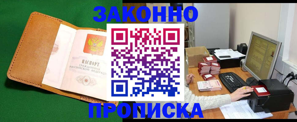временная регистрация для всех в Томской области