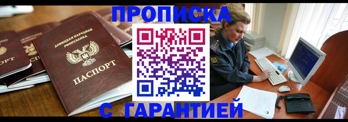 прописка штамп в Томской области